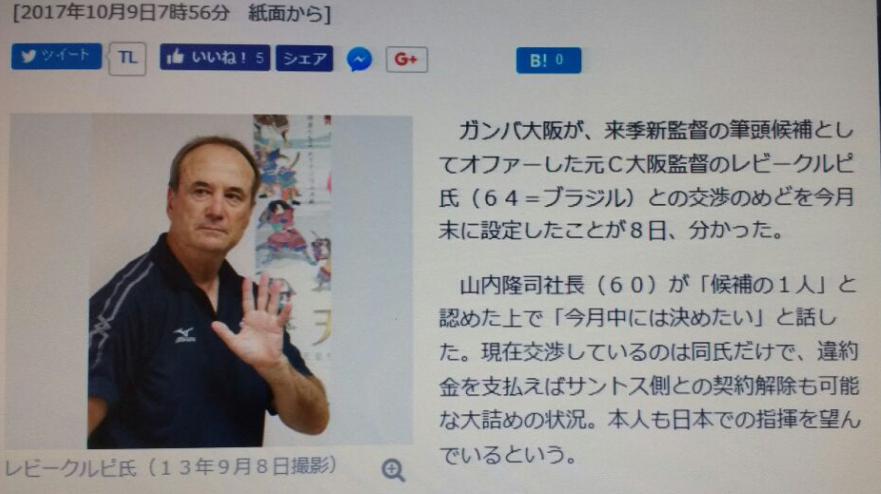 Diário japonês diz que Levir Culpi vai acertar com o Gamba Osaka até o final do mês