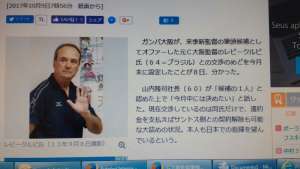 'Time de Levir Culpi' no Japão perde para o lanterna após anúncio da troca de comando