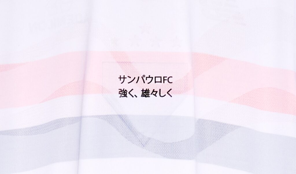 São Paulo apresenta nova camisa para 2025, inspirada no tri mundial 4 Sao Paulo lanca nova camisa para 2025 2